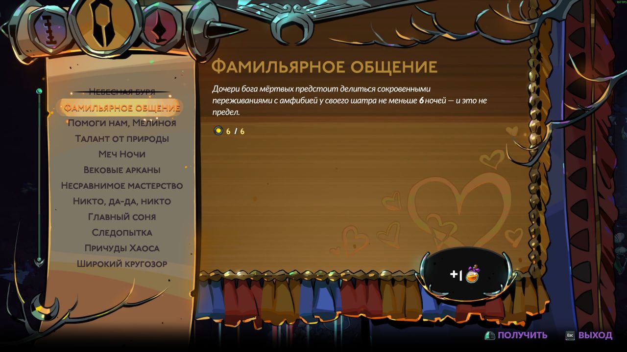 Лучший собеседник | Скриншот из Hades II