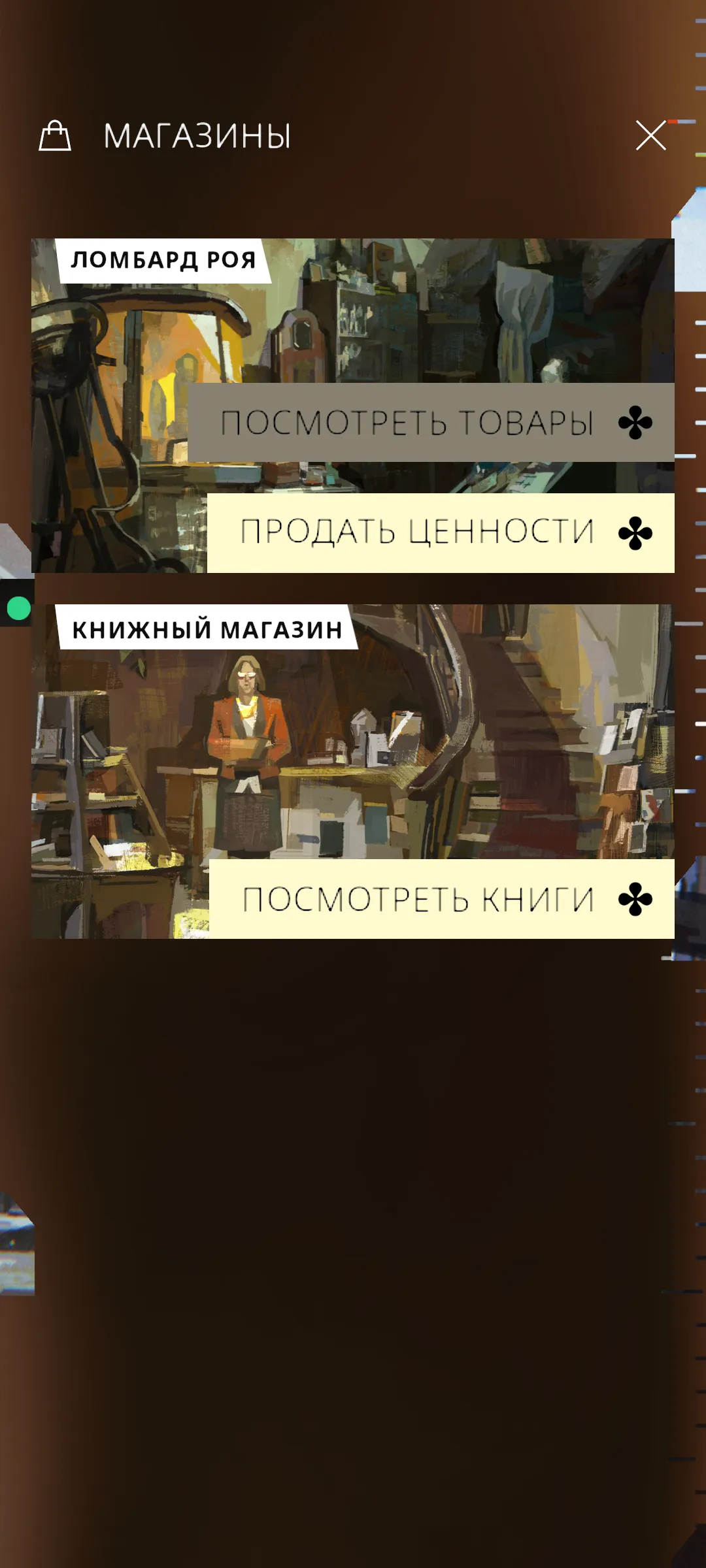 В магазины теперь тоже находятся в отдельной вкладке. Ходить к ним ногами теперь необязательно. Скриншот из мобильной версии Disco Elysium 