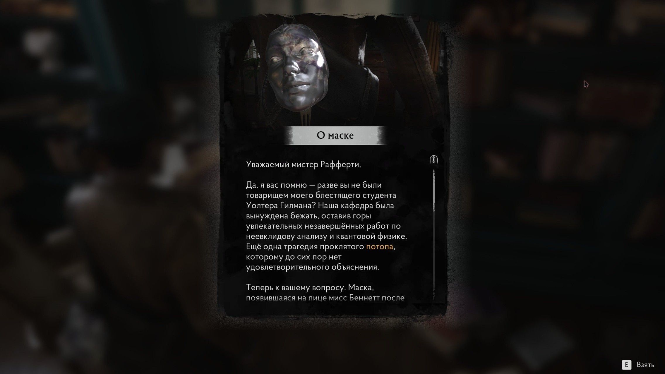 Скриншот из игры The Sinking City 2
