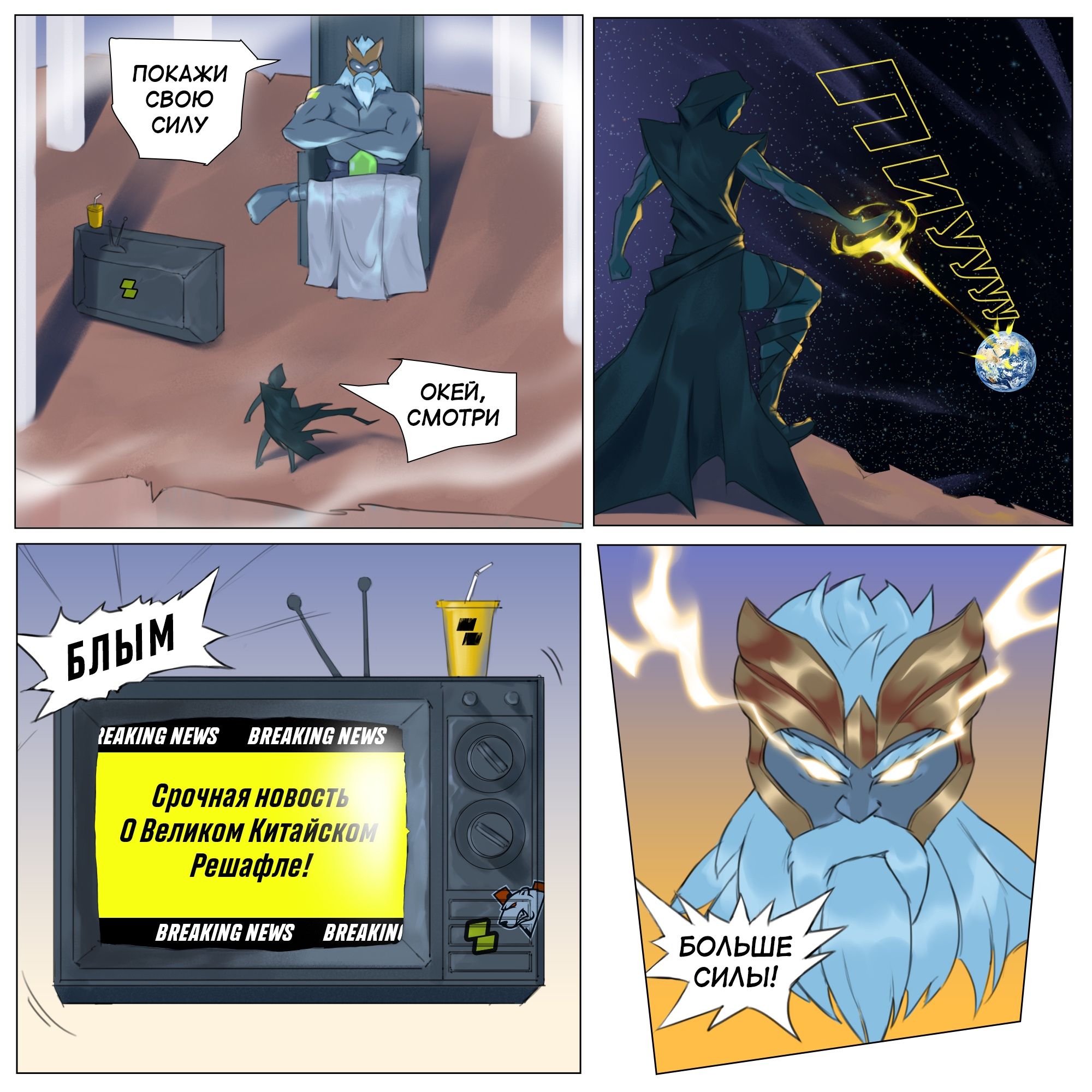 Комикс «Решафлиус» по Dota 2. Источник: vk.com/parimatch_esports