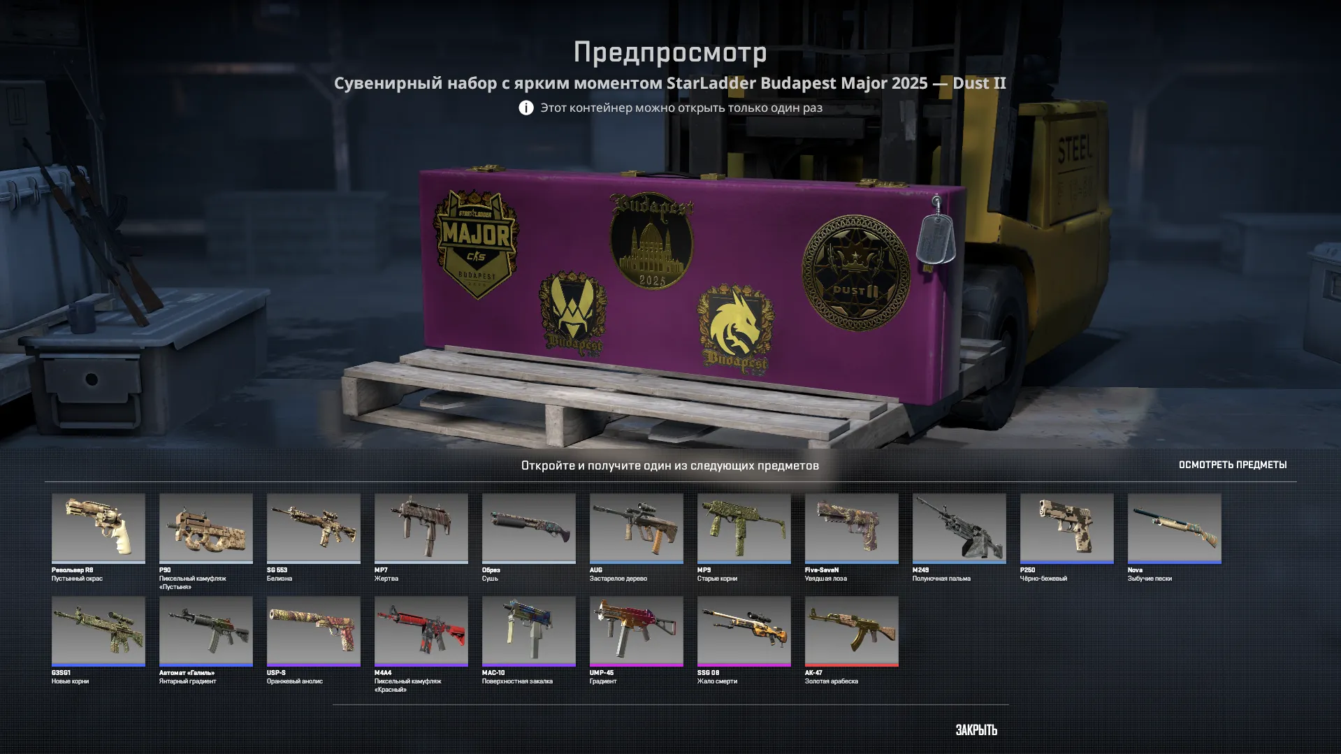 Набор с хайлайтами из плей-офф мейджора | Источник: Counter-Strike 2