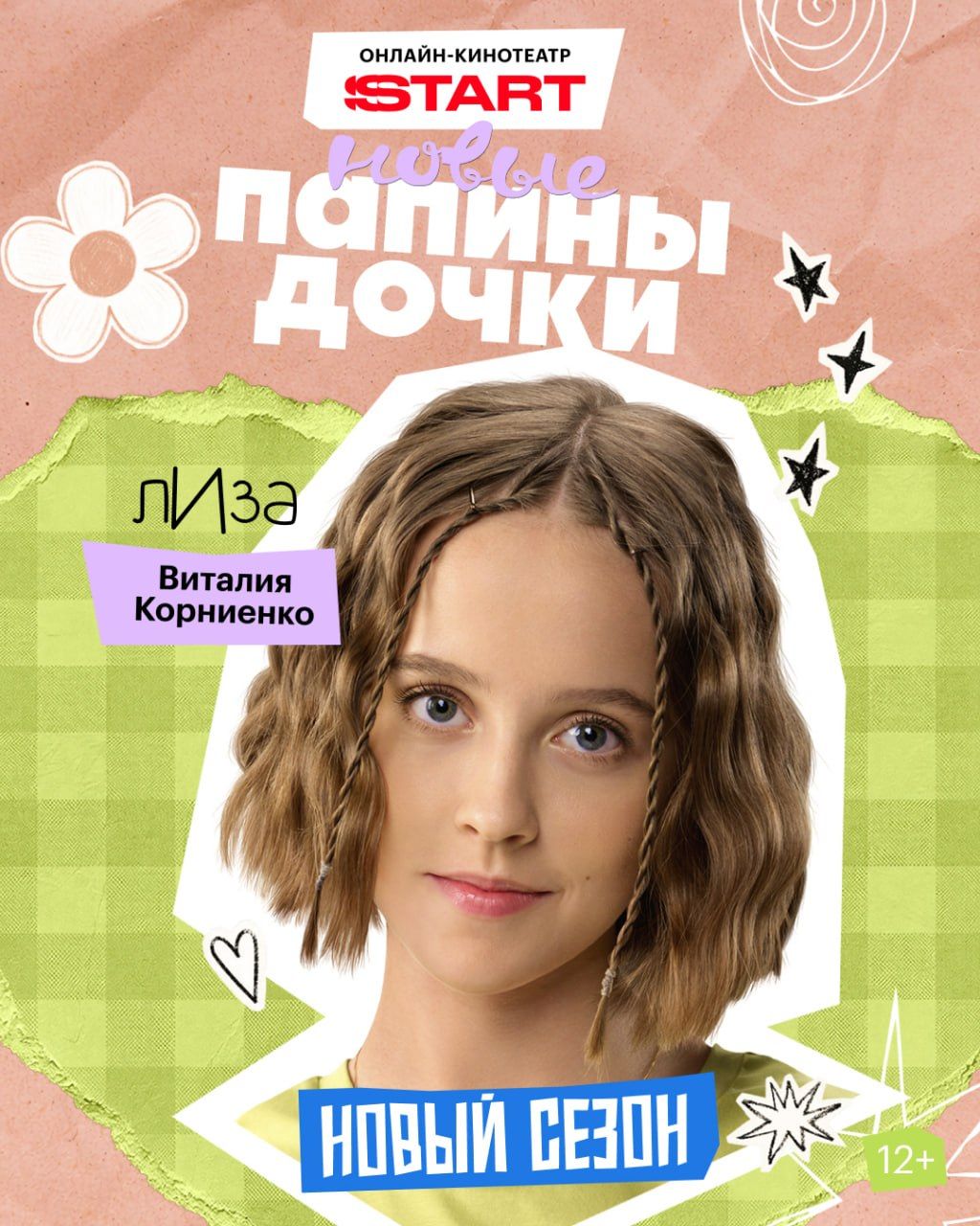 Источник: t.me/start_shows
