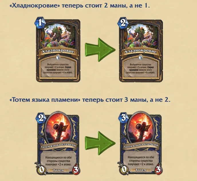 «Хладнокровие» и «Тотем языка пламени»