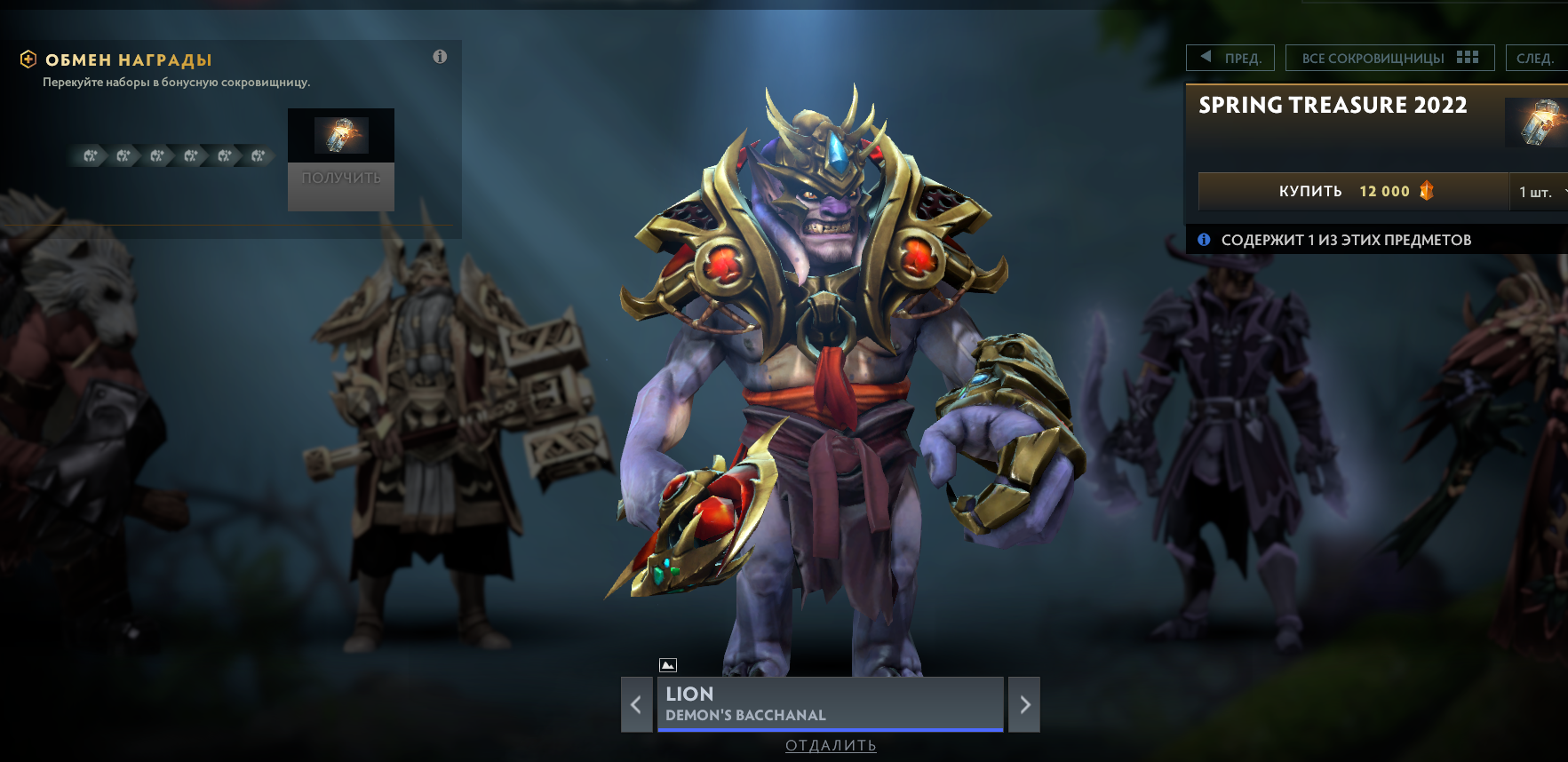 Сет для Lion | Источник: Dota 2