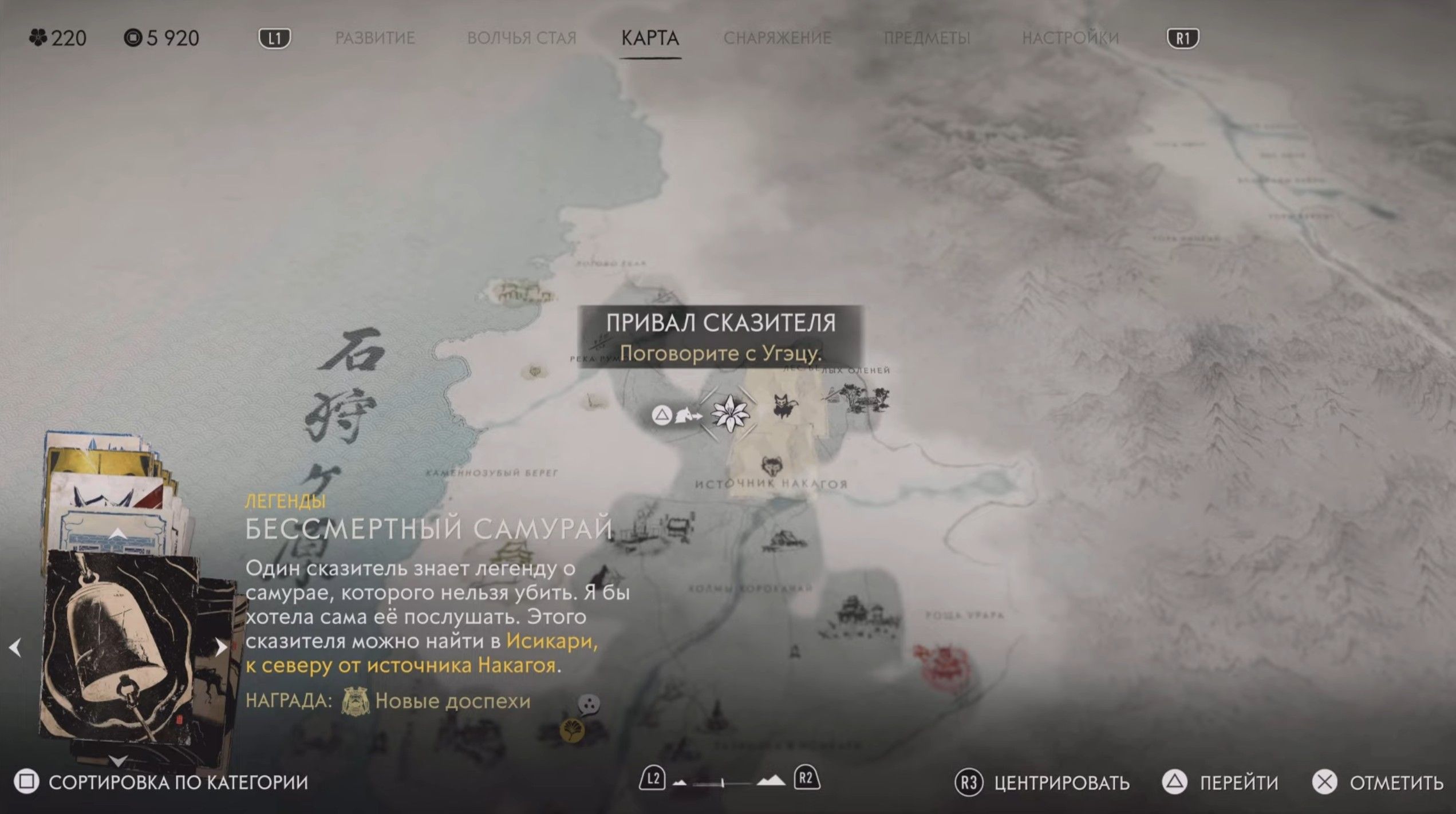 Скриншот из игры Ghost of Yōtei