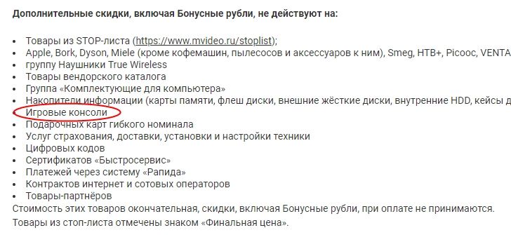 Источник: mvideo.ru/stoplist