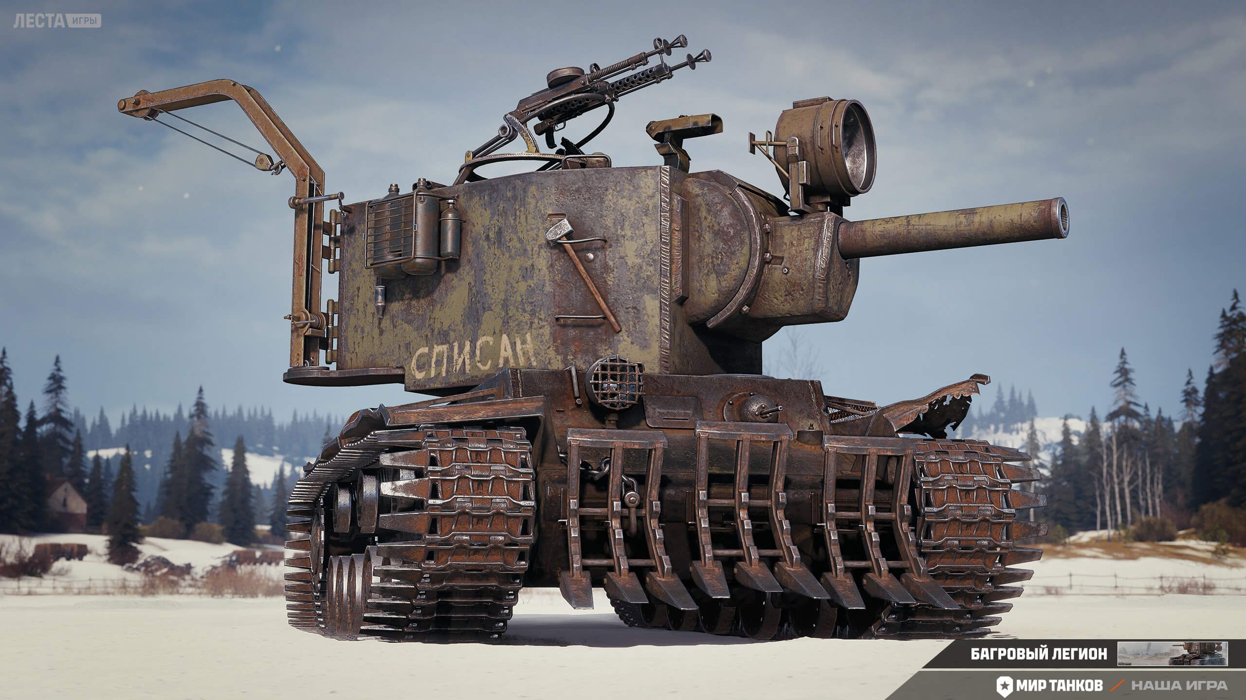 3D-стиль «Багровый легион» | Источник: tanki.su