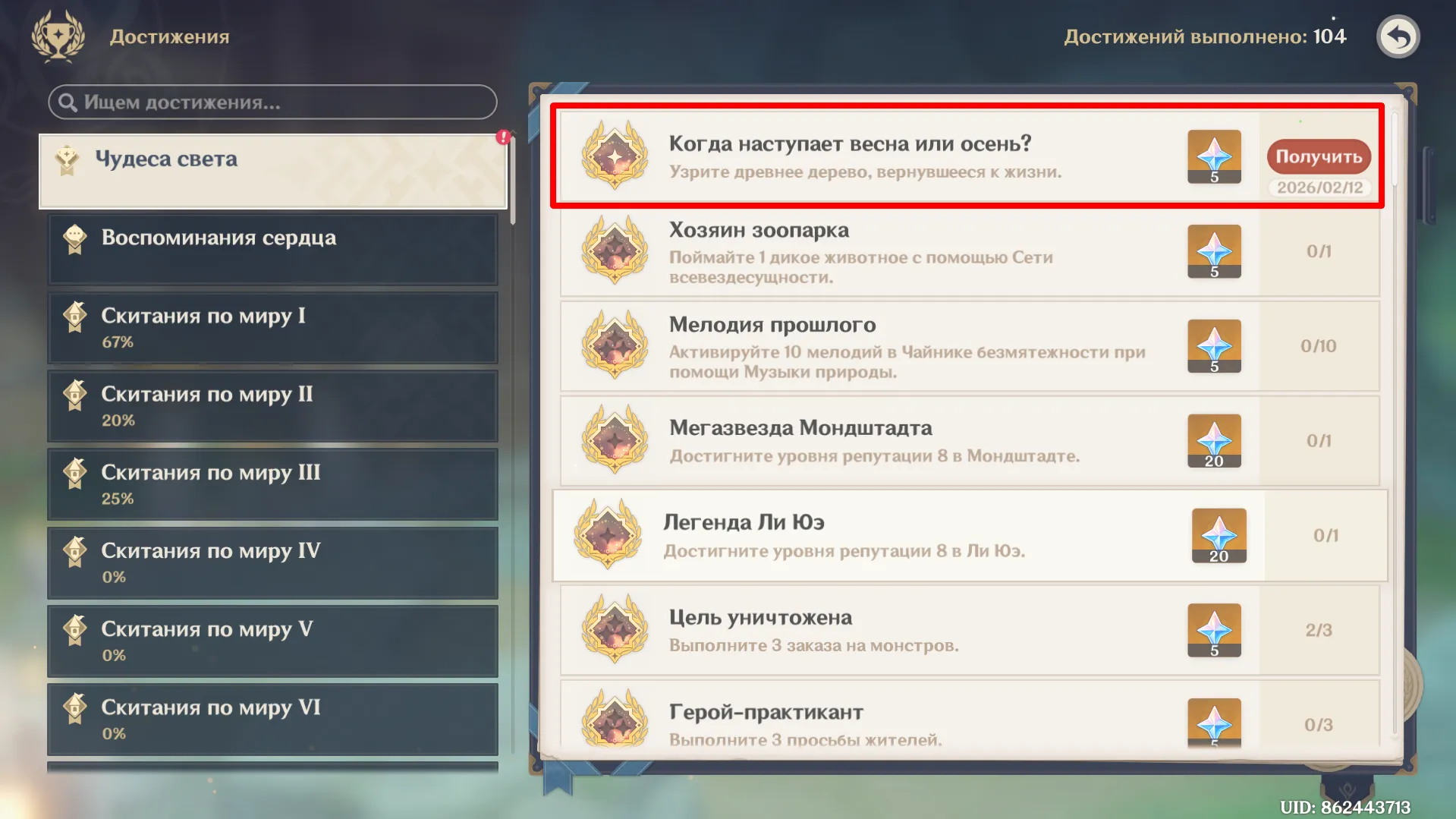 Источник: Genshin Impact