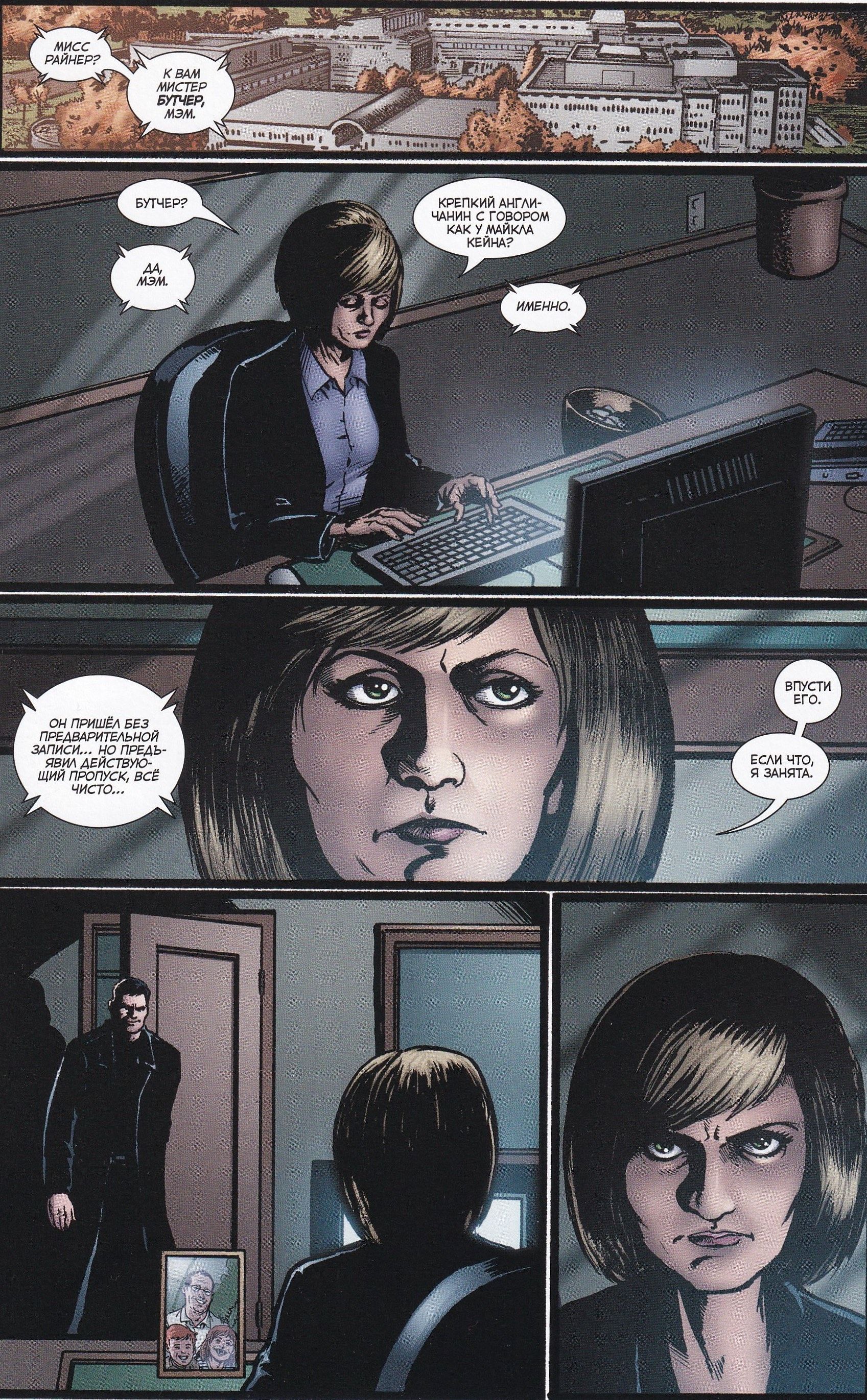 Бутчер приходит к Сьюзен. Вы понимаете, что было дальше. Фреймы из комикса «Пацаны»