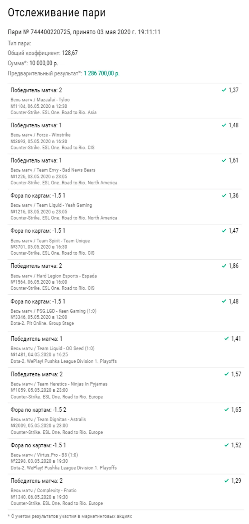 Выигрыш в ₽1,3 млн на ставках на CS:GO и Dota 2 | Источник: «Рейтинг Букмекеров»