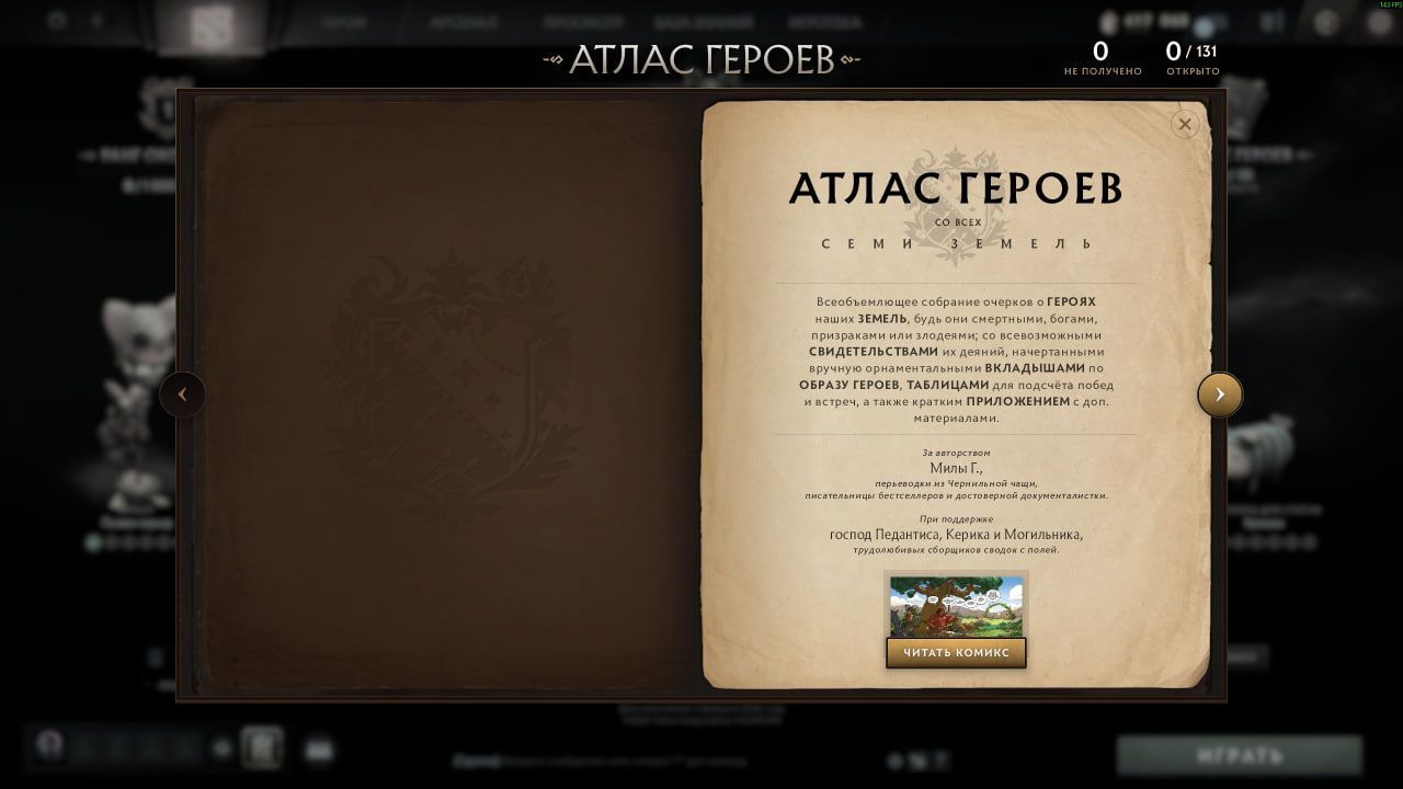 Источник: Dota 2