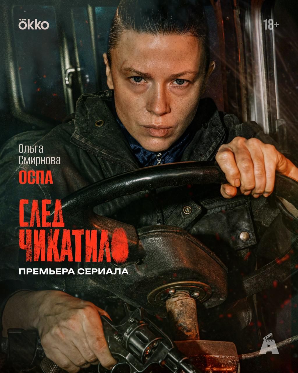 Источник: t.me/okkomovies