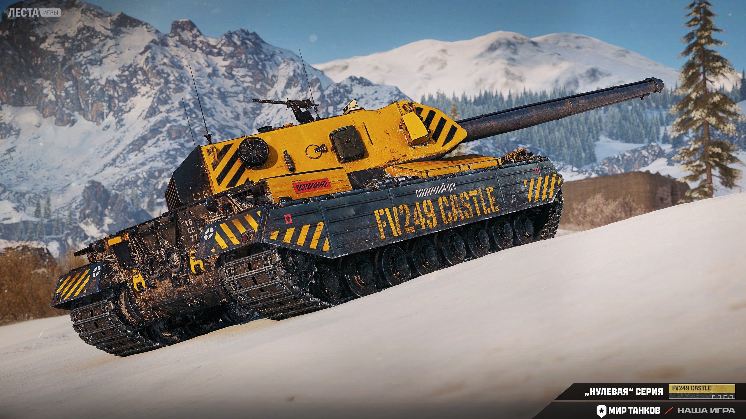 FV249 Castle | Источник: официальный сайт «Мира танков»