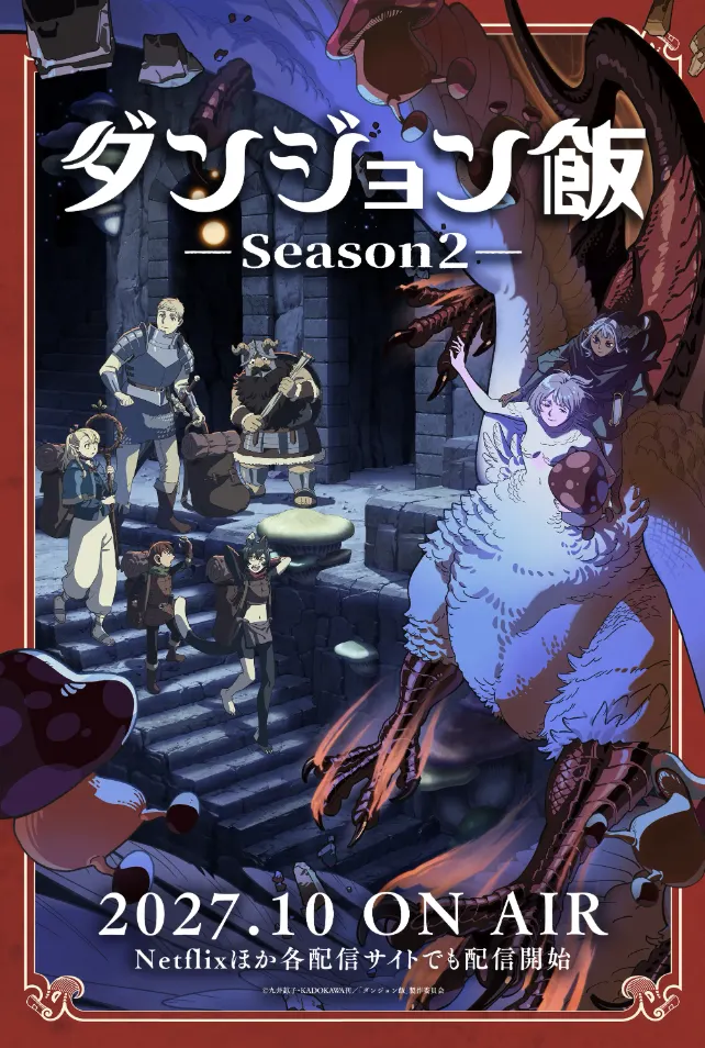 Постер 2 сезона аниме «Подземелье вкусностей». Источник: delicious-in-dungeon.com
