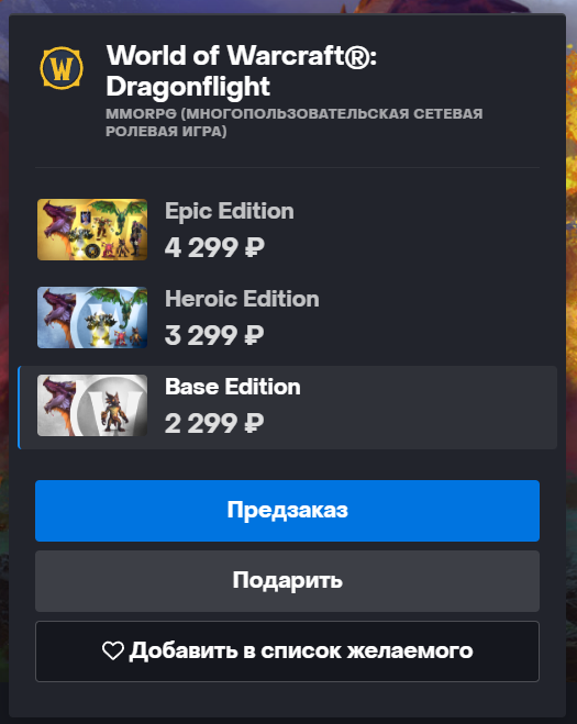 Так выглядел предзаказ World of Warcraft: Dragonflight несколько месяцев назад
