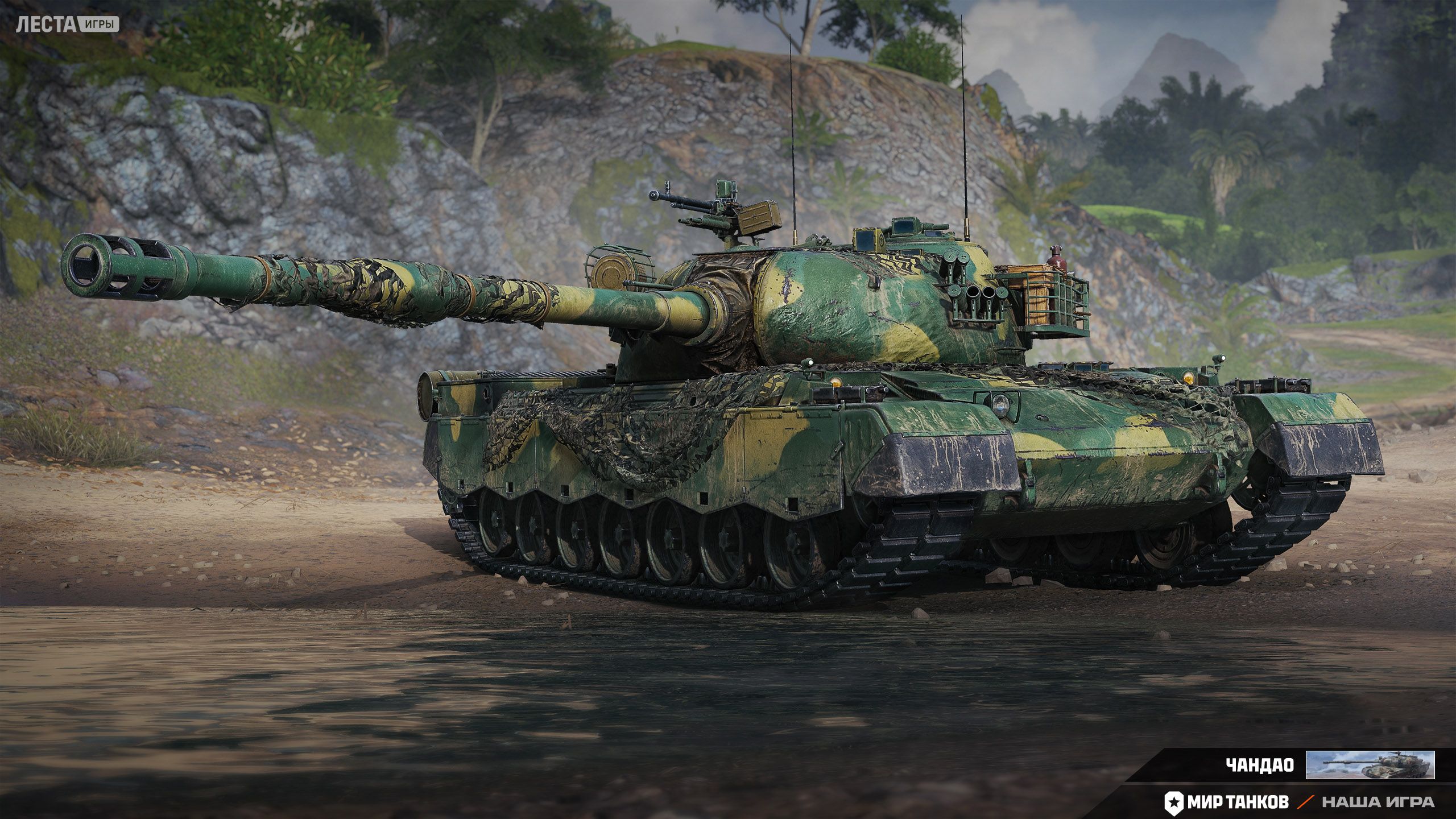 3D-стиль «Чандао» для 116-F3 | Источник: официальный сайт «Мира танков»