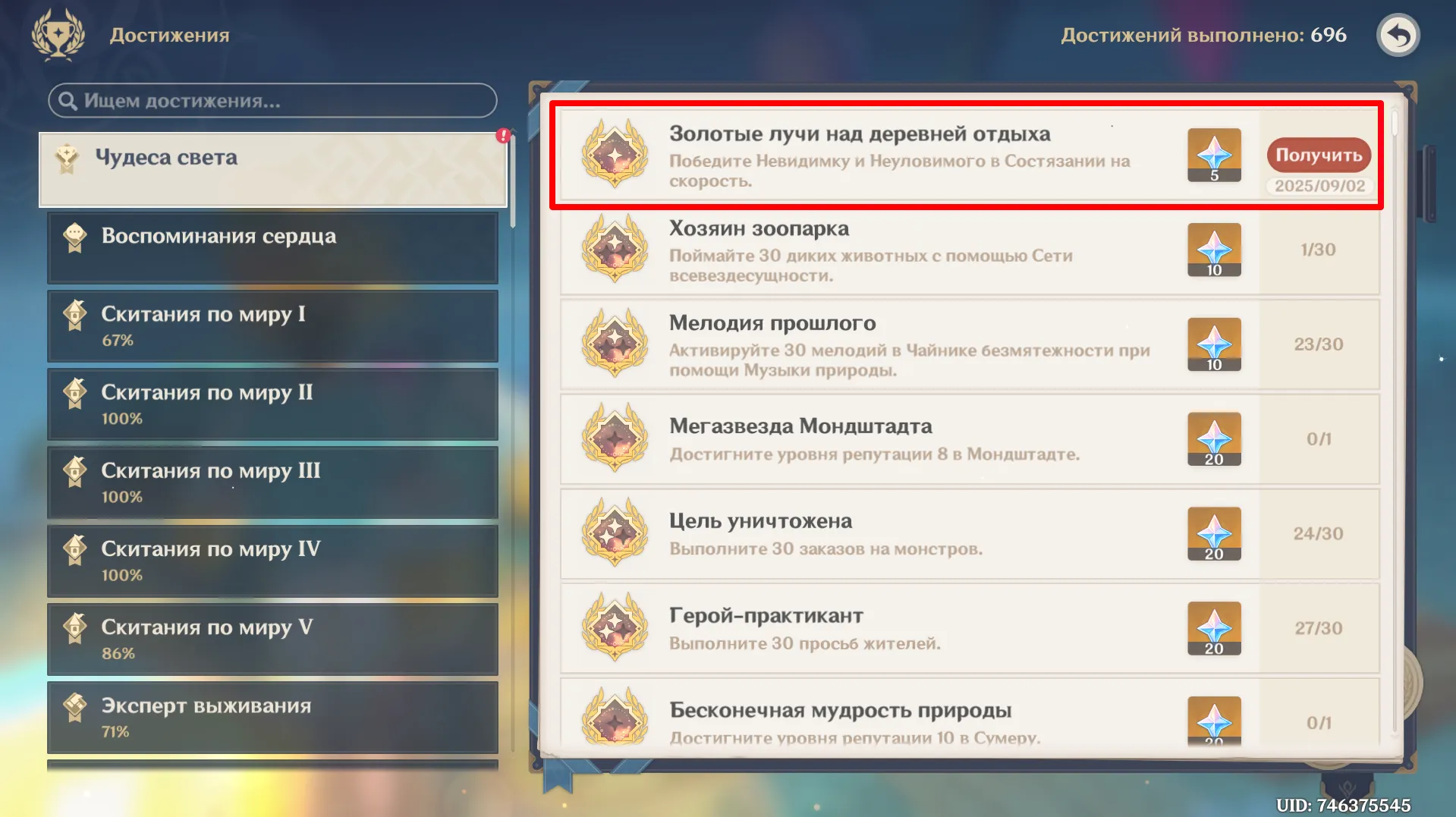 Источник: Genshin Impact