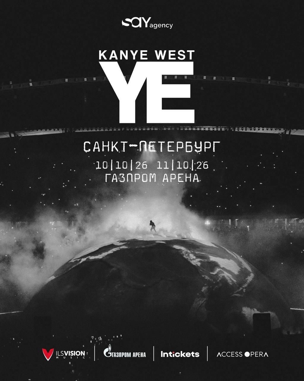 Афиша концертов. Источник: Say Agency