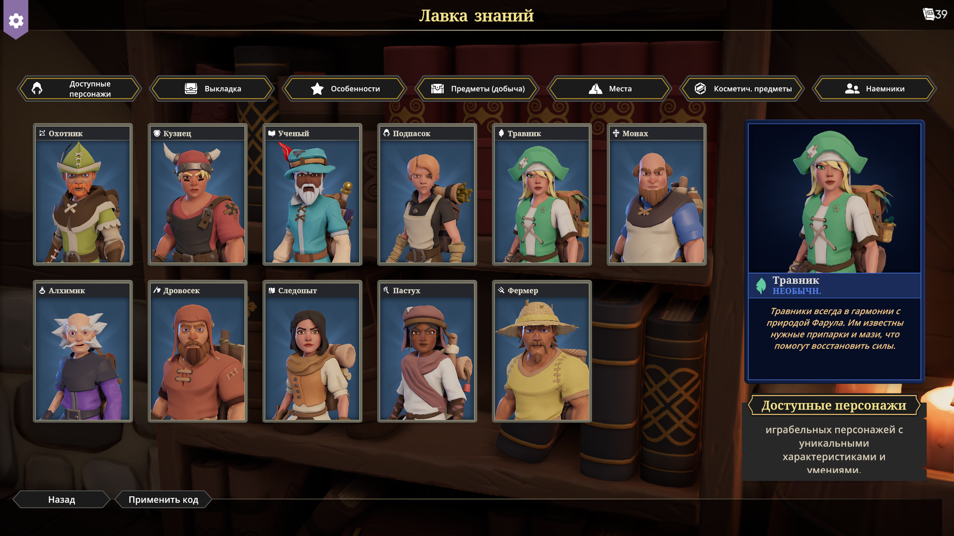 Все классы For The King II