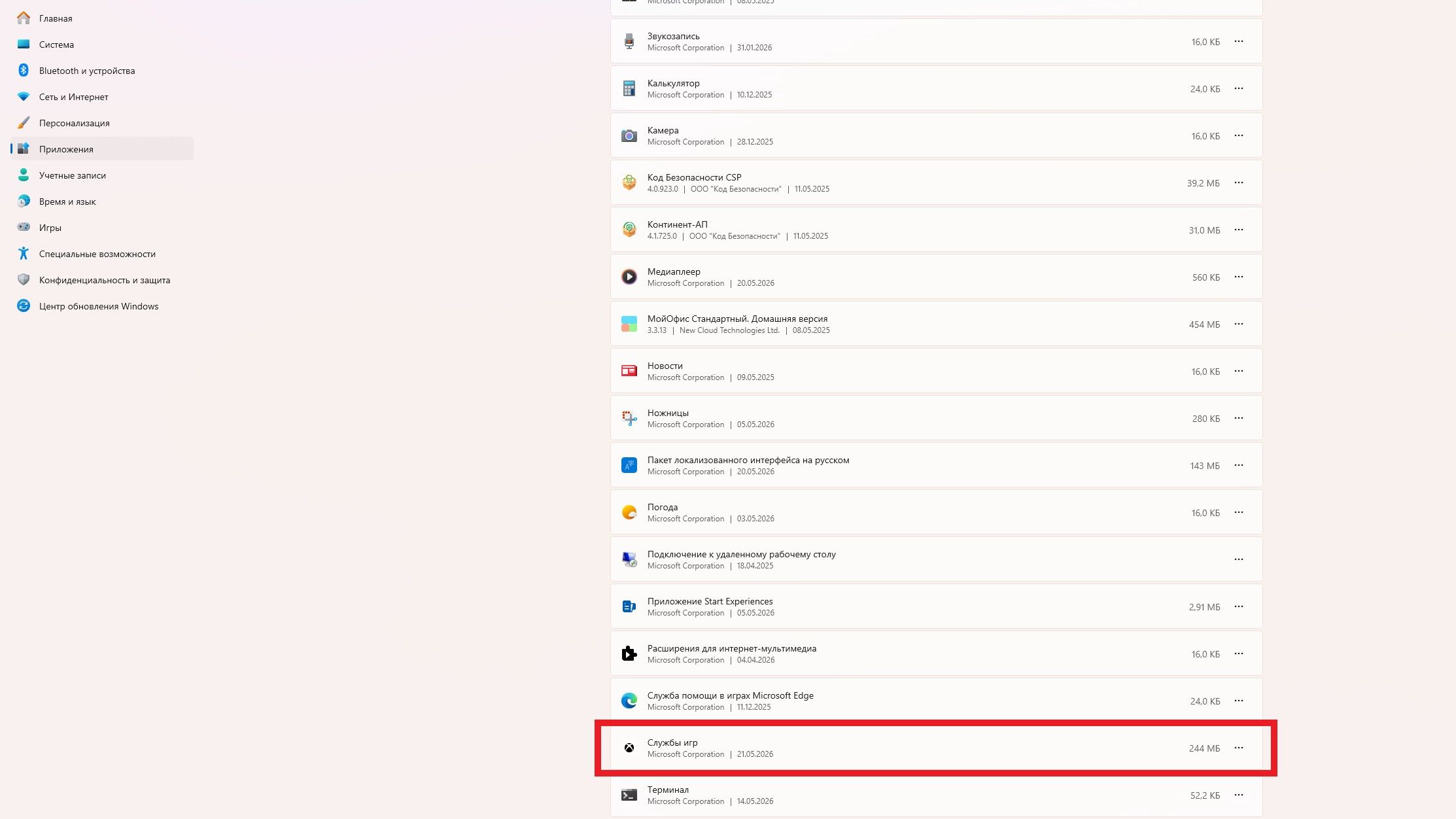 Скриншот интерфейса ОС Windows 11