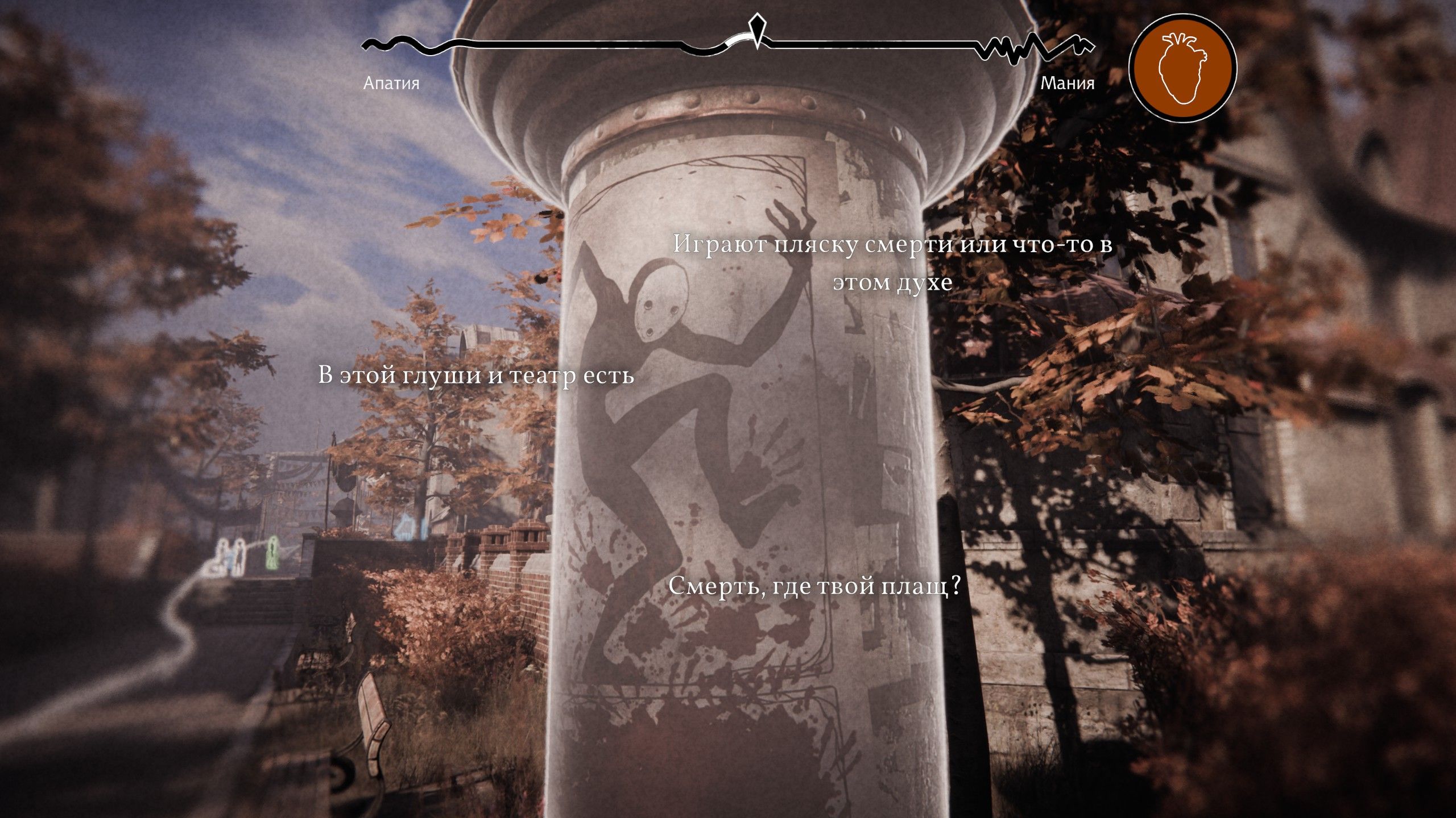 Скриншот из игры Pathologic 3