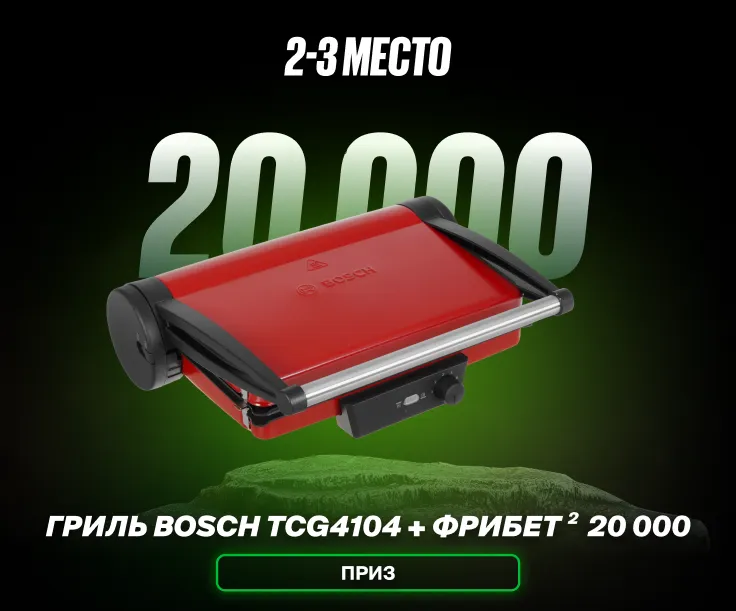 Главные призы в конкурсе