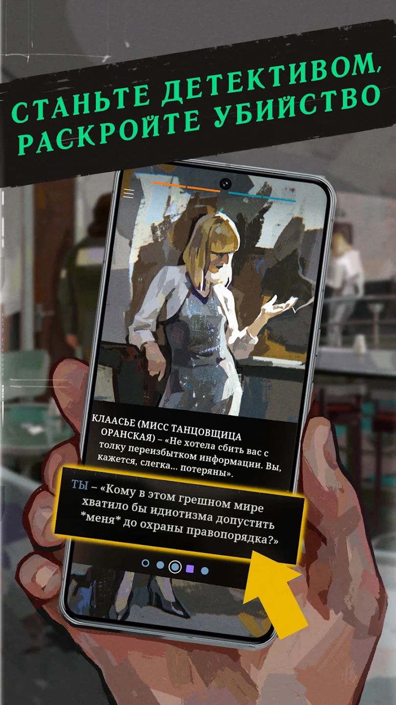 Мобильная Disco Elysium. Источник: Google Play