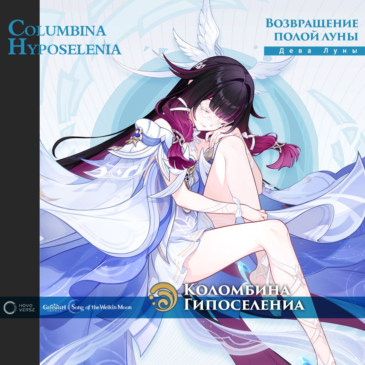 Коломбина | Источник: Telegram-канал Genshin Impact