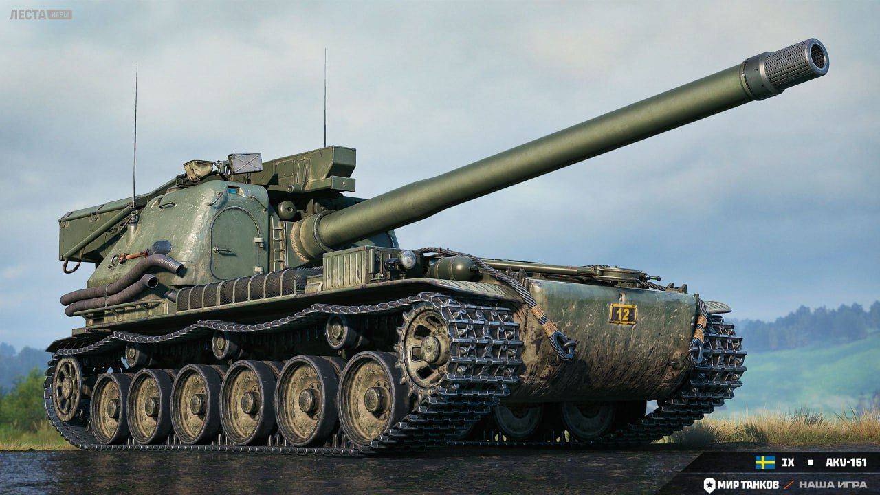 AKV-151 | Источник: Telegram-канал «Мира танков»