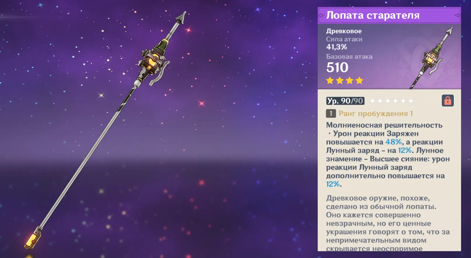 Лопата старателя. Источник: Genshin Impact