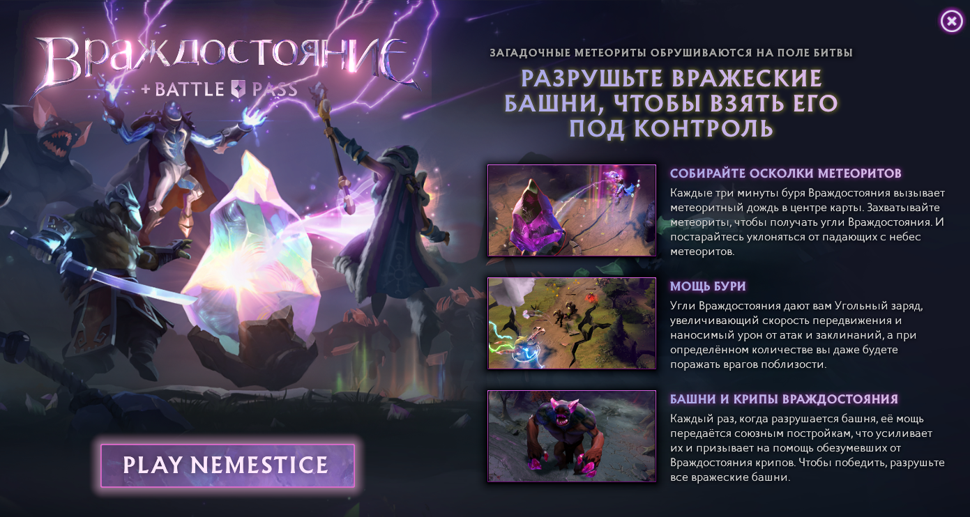 Враждостояние