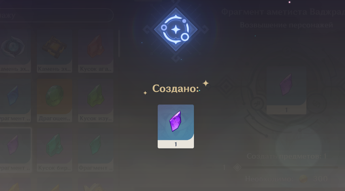 Создание аметиста Ваджрада в игре.Источник: Genshin Impact