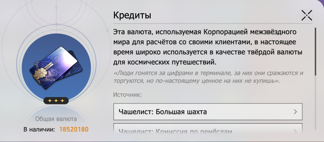 Источник: Honkai Star Rail