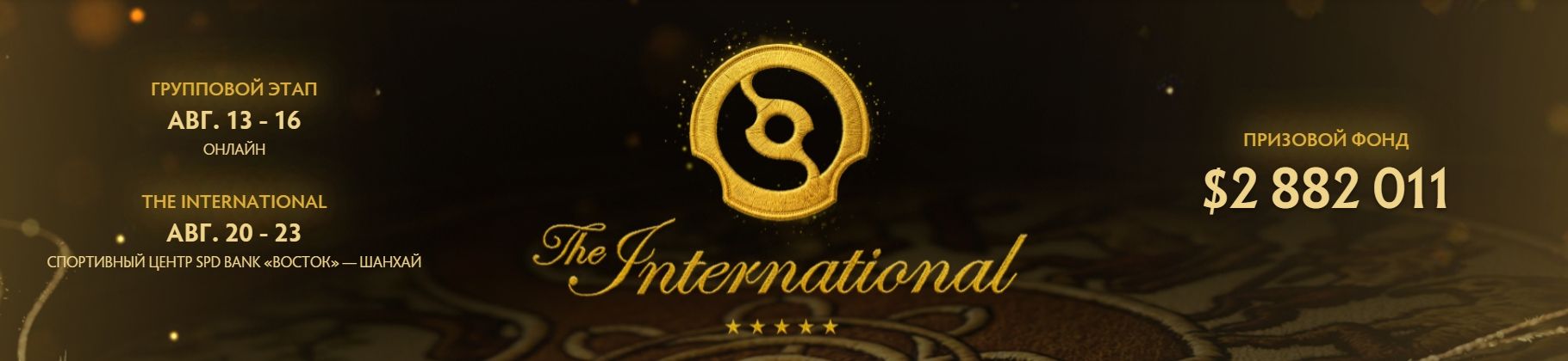 Призовой фонд The International 2026 | Источник: официальный сайт Dota 2