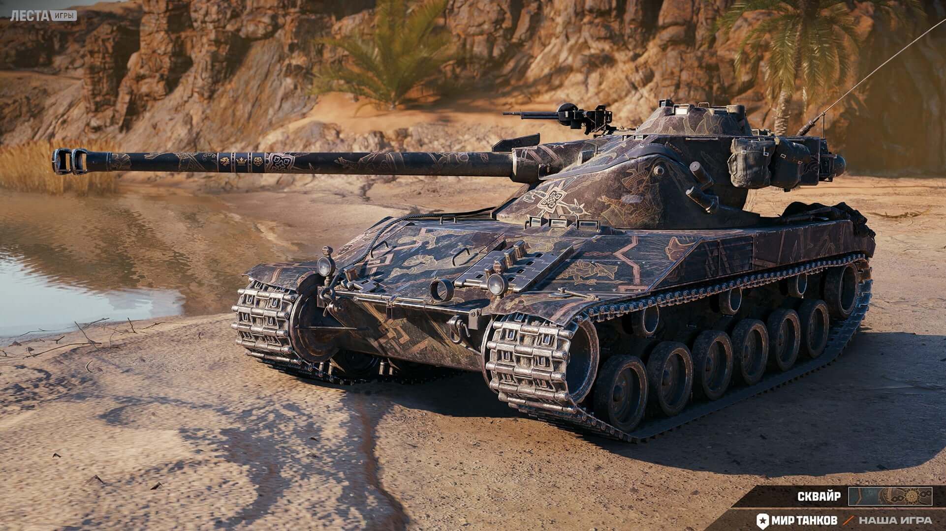 Источник: tanki.su