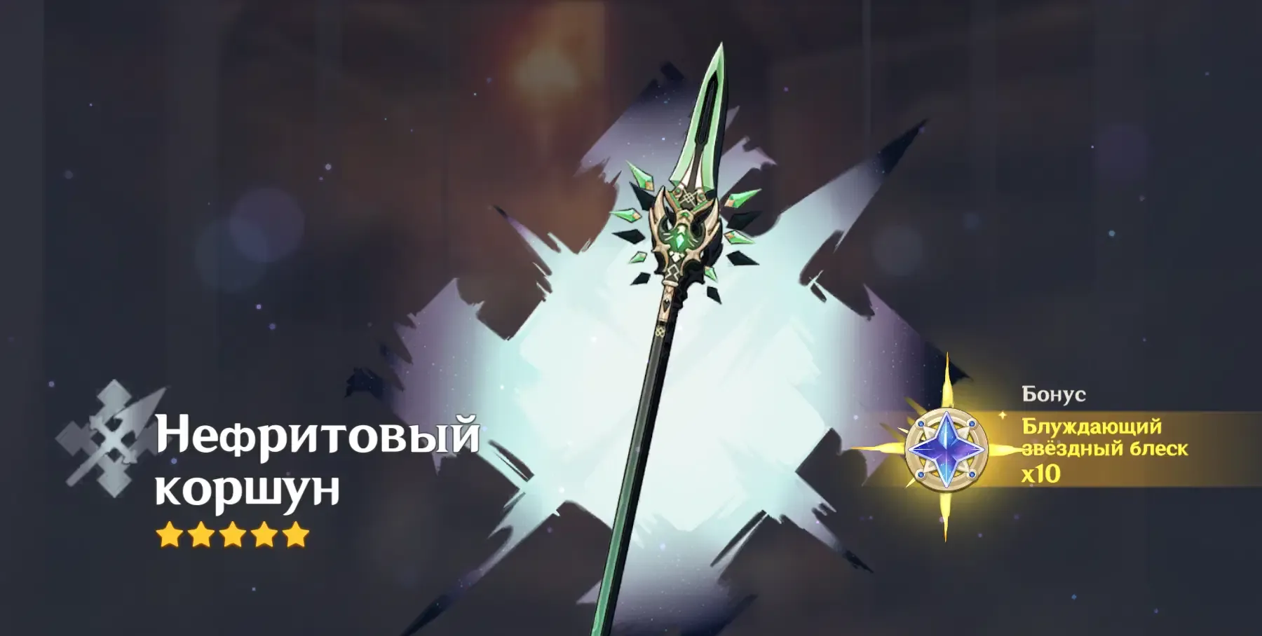 Сплъ-арт Нефритового коршуна. Источник: Genshin Impact