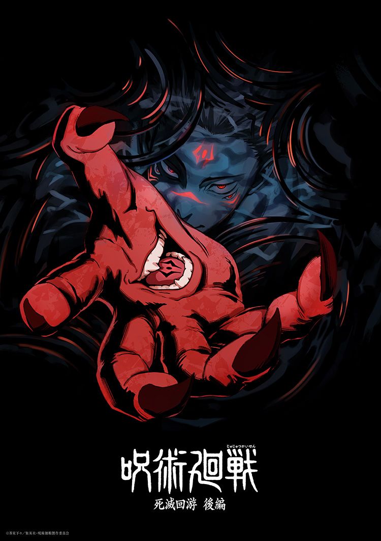 Постер четвёртого сезона аниме «Магическая битва». Источник: jujutsukaisen.jp