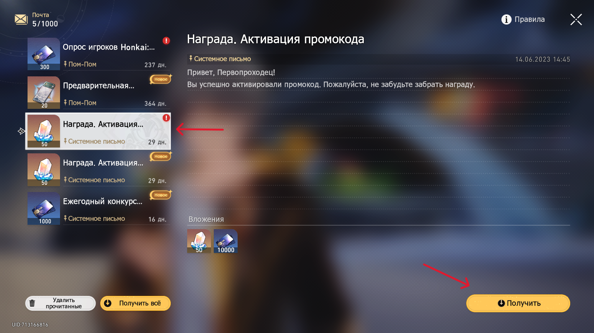 Находим письмо с наградой и получаем её.