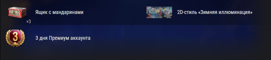 Новогодние награды