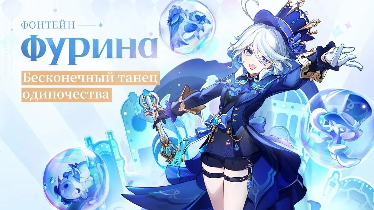 Анонс Фурины. Источник: Genshin Impact