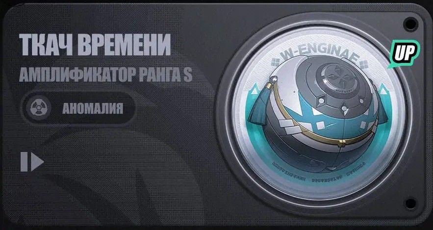 Амплификатор Янаги. Источник: Zenless Zone Zero