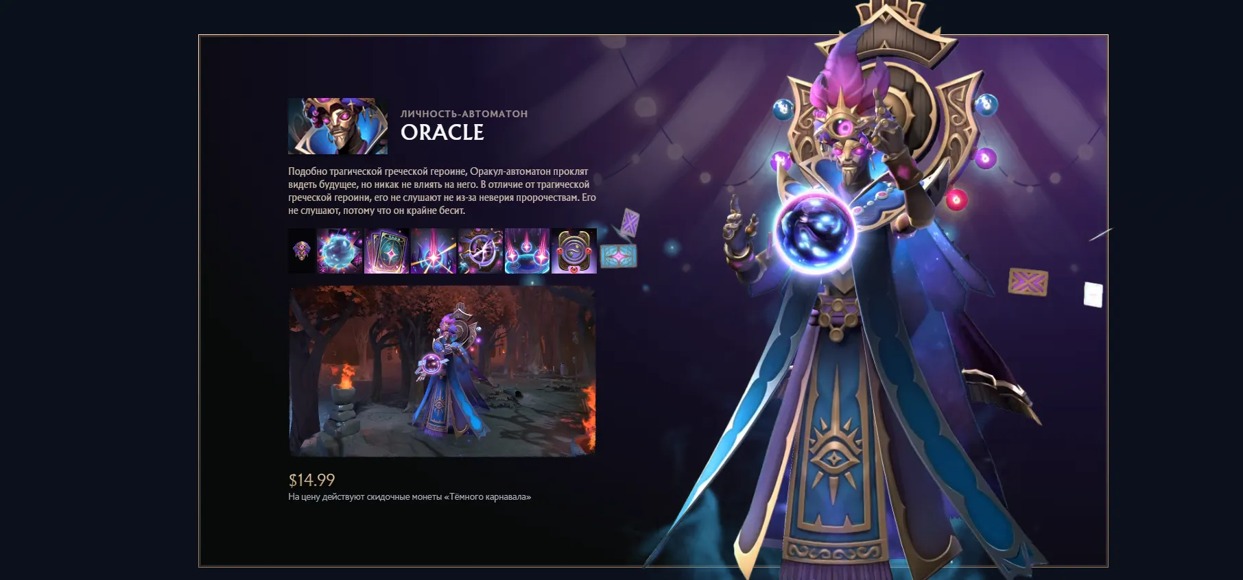 Источник: Dota2.com 