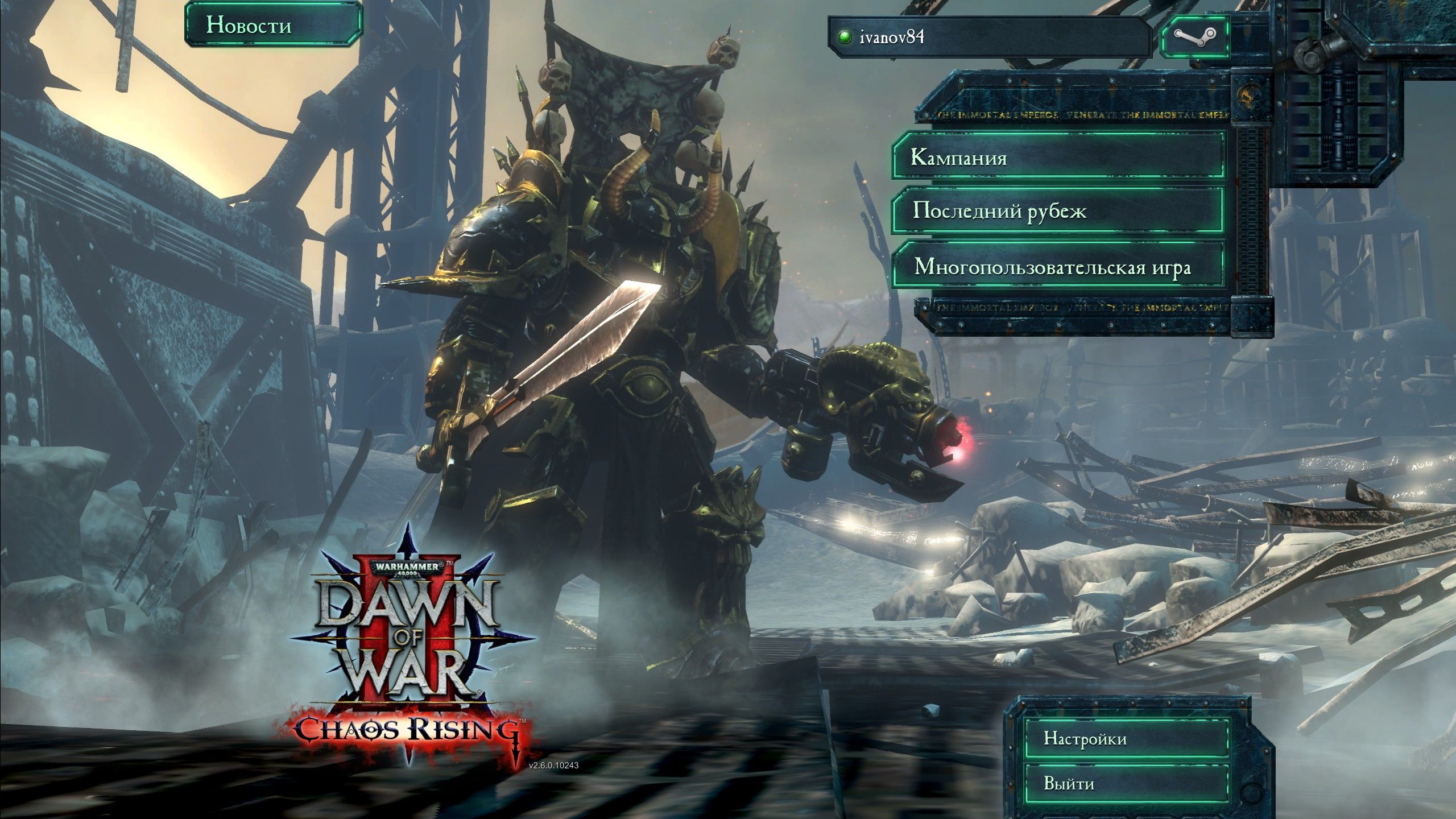 Warhammer 40,000: Dawn of War II