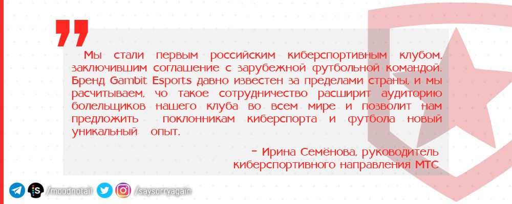 Комментарий представителя Gambit Esports