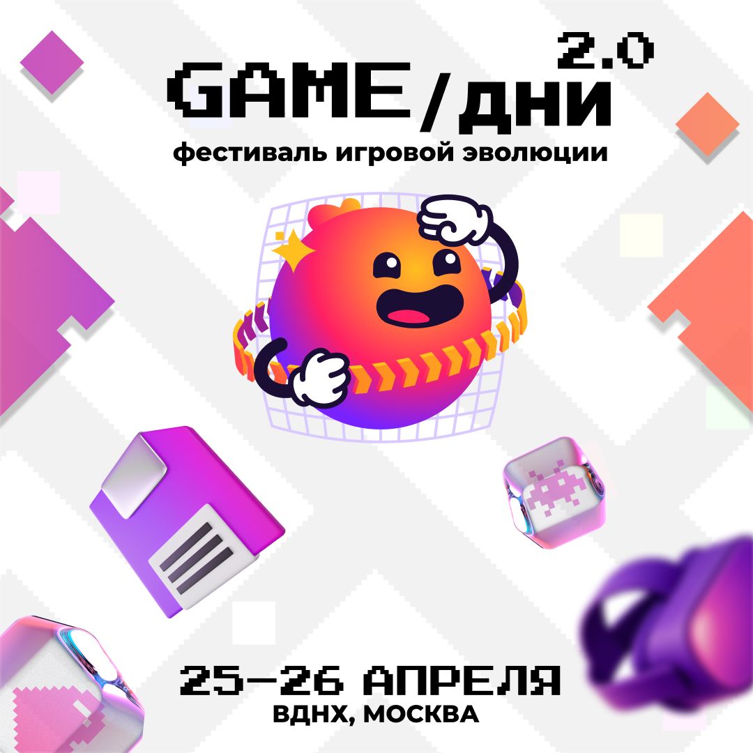 Афиша фестиваля «GAMEДНИ». Источник: пресс-релиз