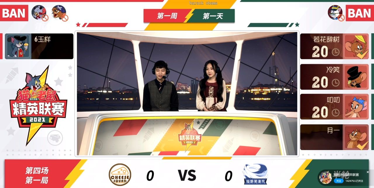 Кадры с трансляции чемпионата по Tom and Jerry: Chase