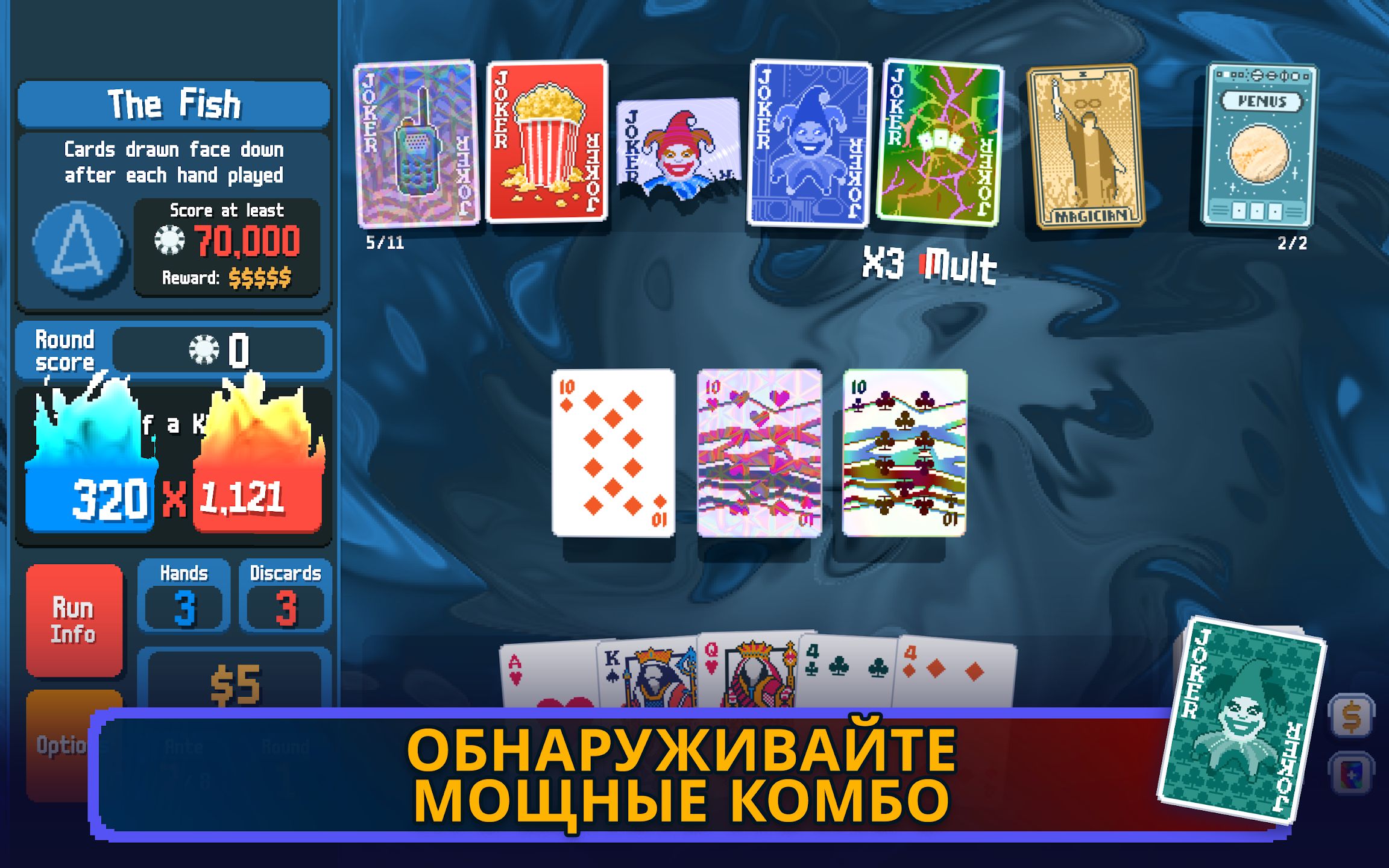 Скриншот из Balatro. Источник: Play Market