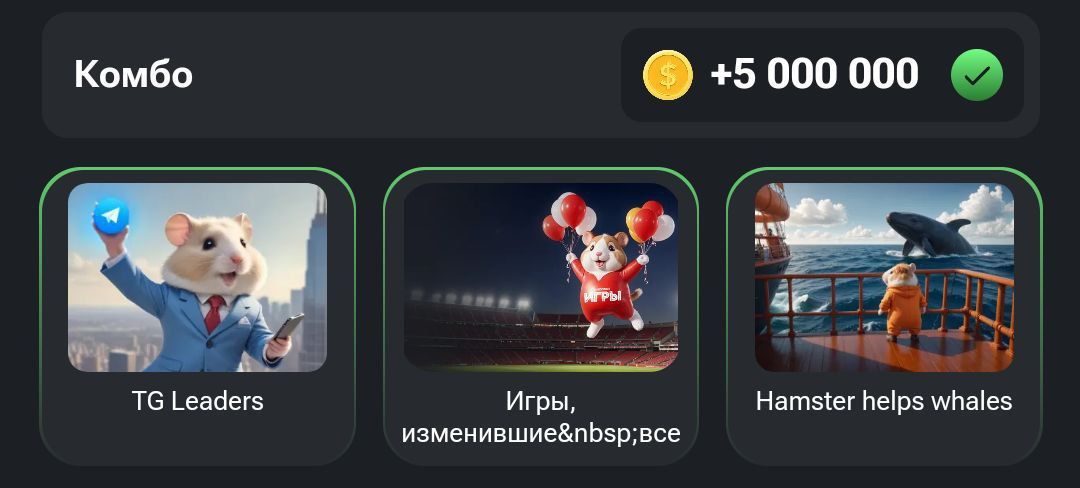 Комбо карты в Hamster Kombat (Хомяк) на 11–12 августа