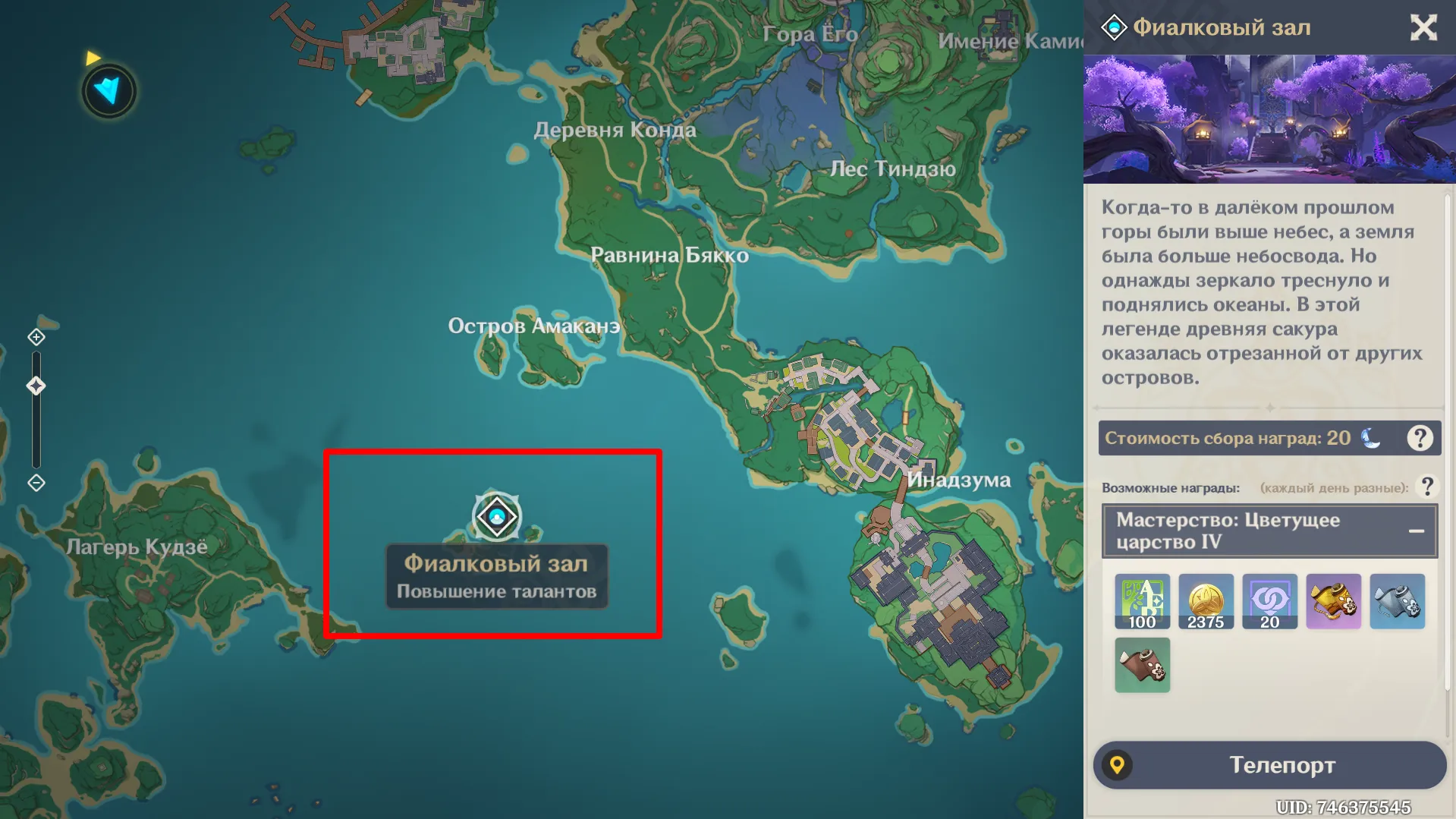 Местоположение Фиалкового зала в игре. Источник: Genshin Impact