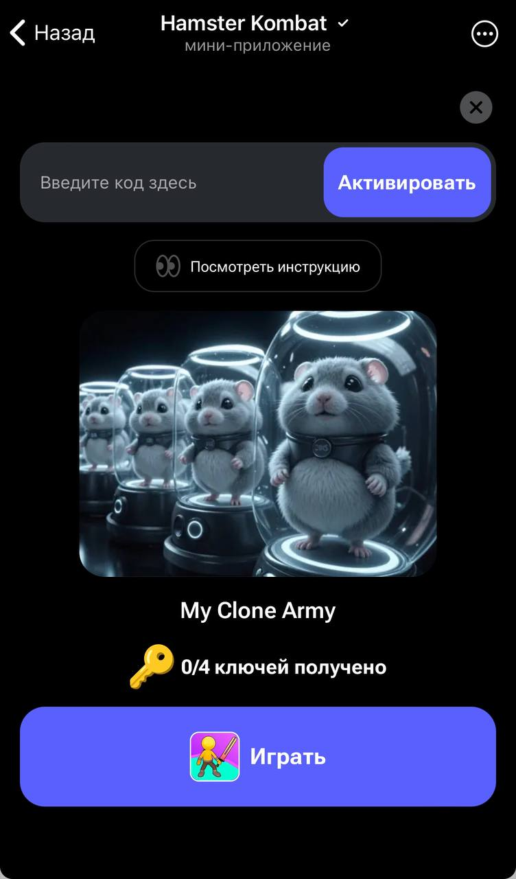 Источник: Hamster Kombat